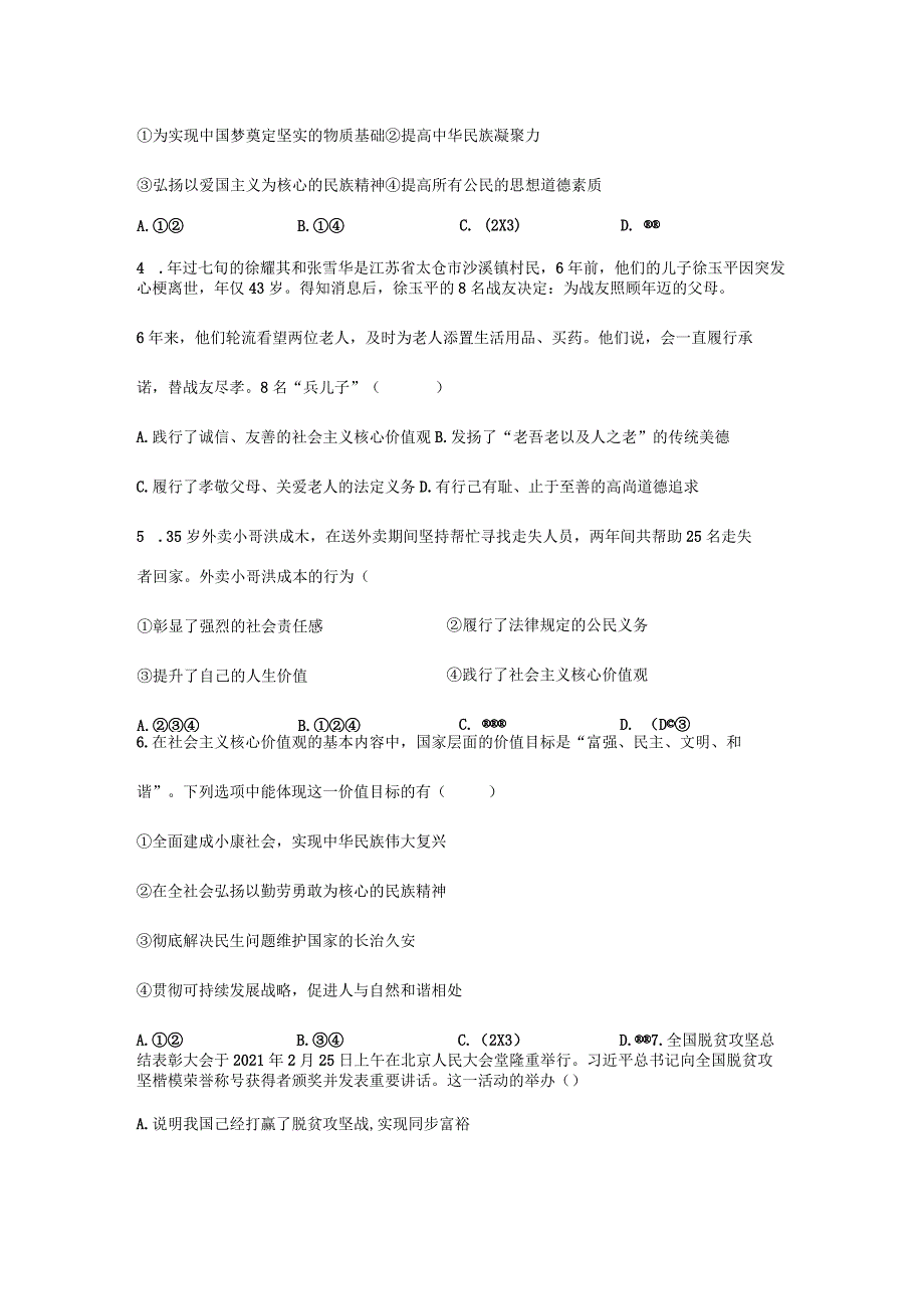 2023-2024学年秋季人教初中9年级上册道德与法治部编版5.2凝聚价值追求课时练习04.docx_第2页