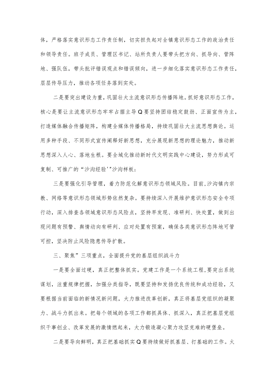 2022落实党风廉政建设情况汇报范文(精选3篇).docx_第3页