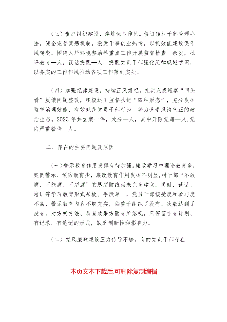 关于履行全面从严治党“一岗双责”情况报告（完整版）.docx_第2页