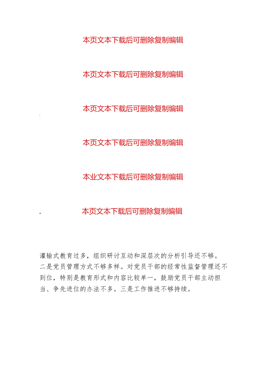 关于履行全面从严治党“一岗双责”情况报告（完整版）.docx_第3页