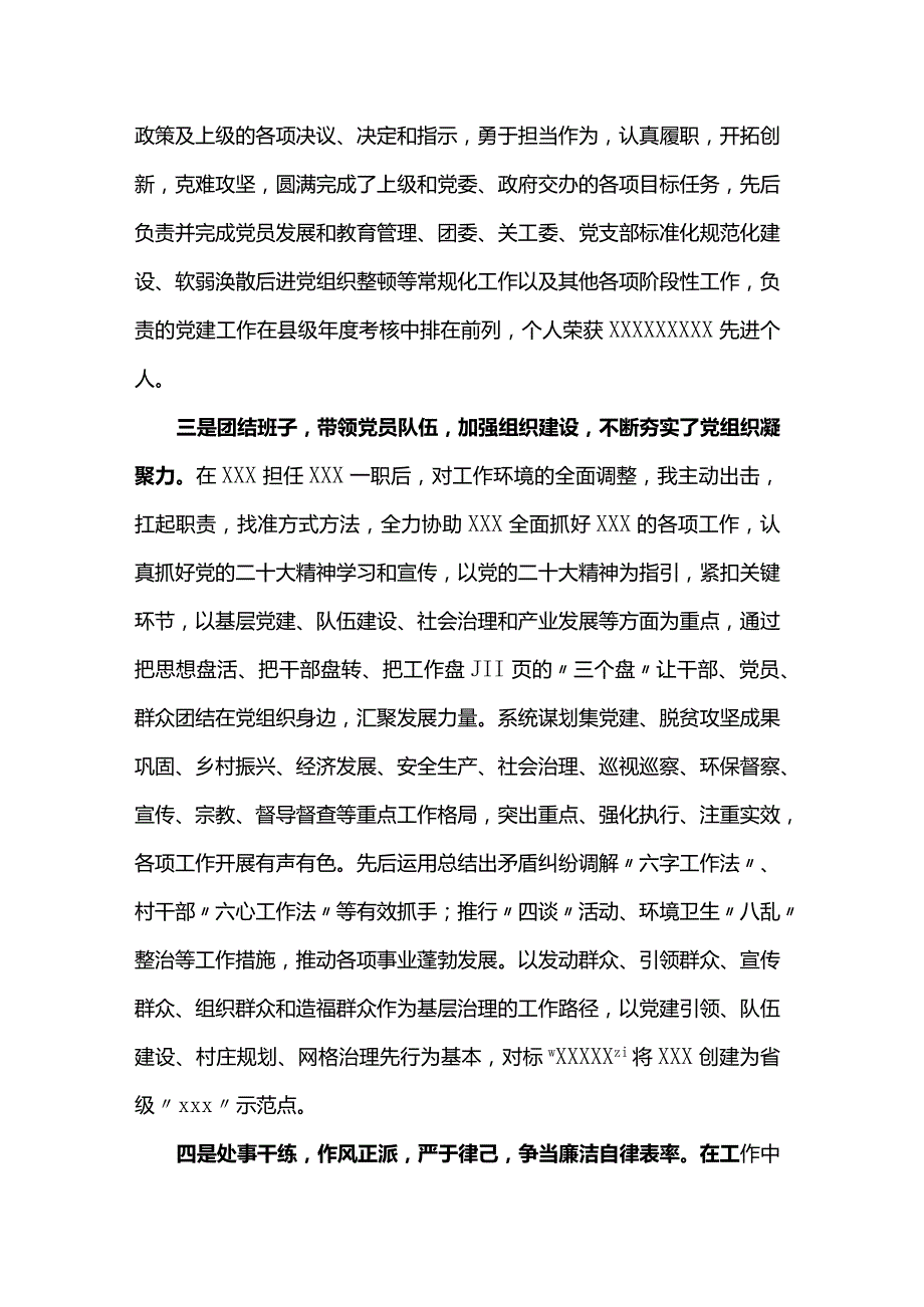 个人现实表现材料.docx_第2页