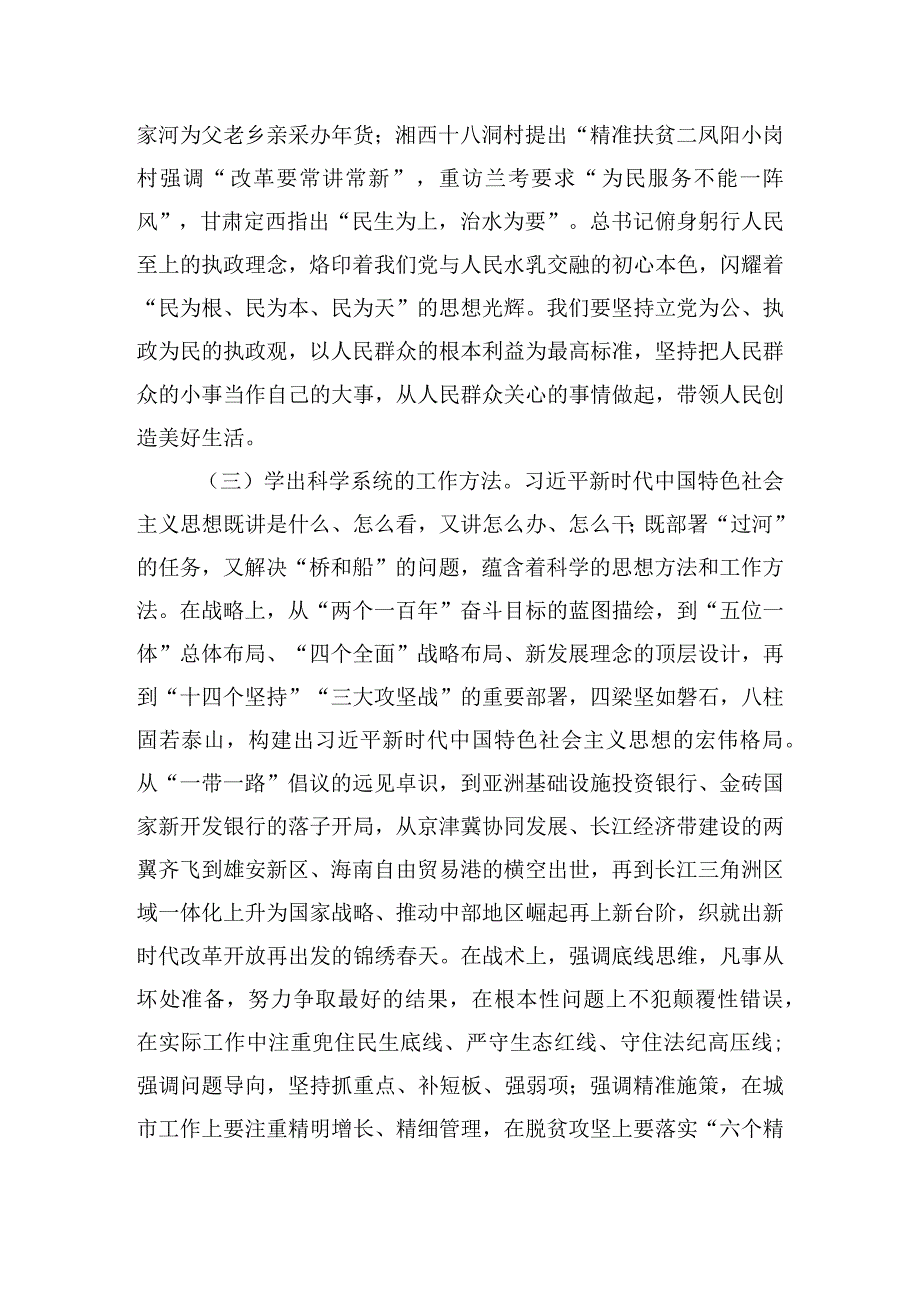 县委理论学习中心组主题教育集中学习会的发言.docx_第3页