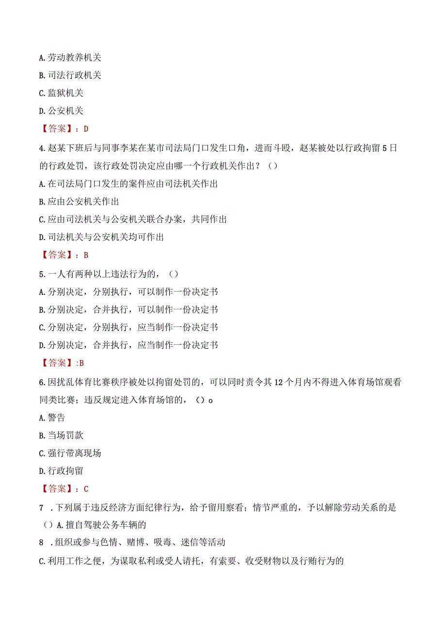 2023年宁德霞浦县辅警真题.docx_第2页