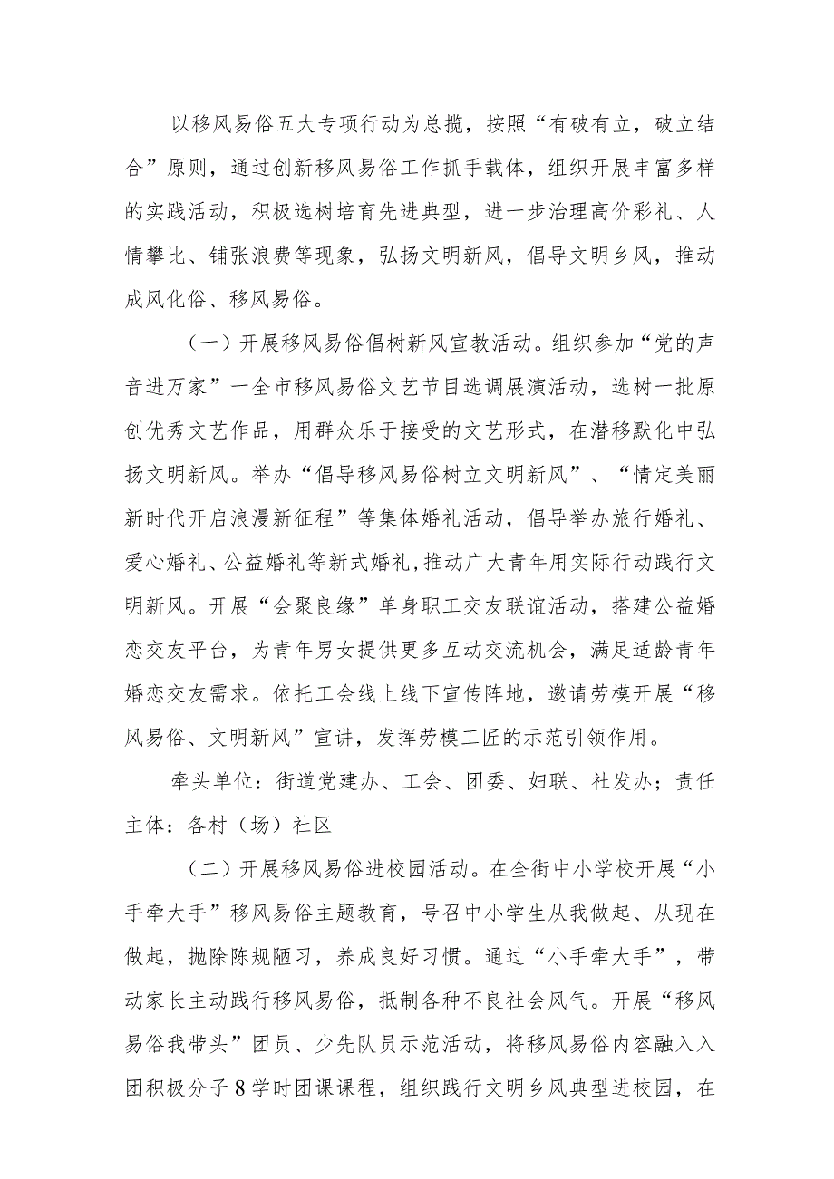 XX街道开展移风易俗乡风文明三年专项行动“全面改善年”十项活动方案.docx_第2页