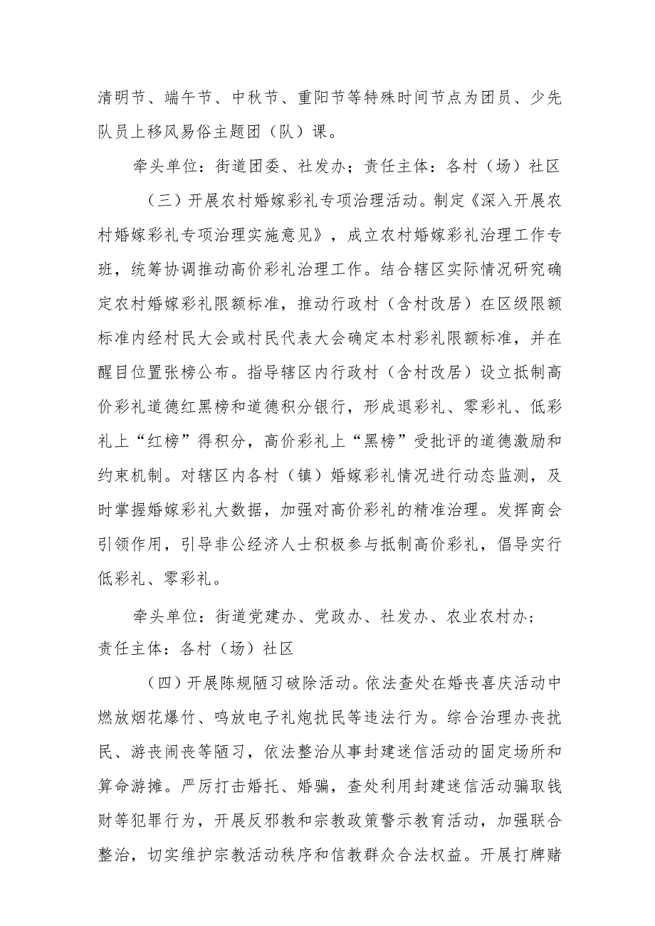 XX街道开展移风易俗乡风文明三年专项行动“全面改善年”十项活动方案.docx_第3页