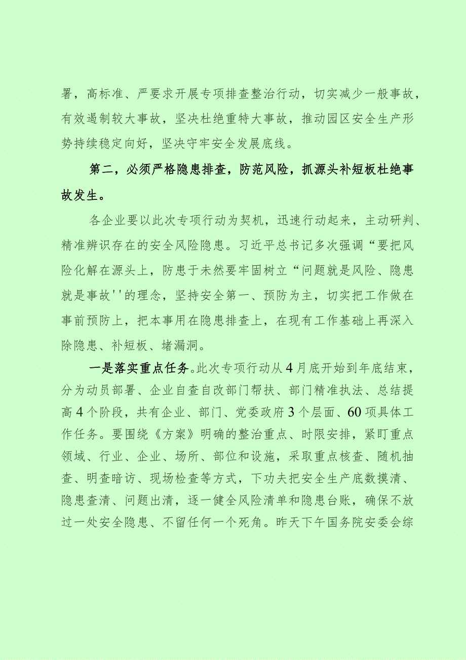 在青铜峡工业园区重大事故隐患专项排查整治2023行动动员部署会议上的讲话.docx_第3页