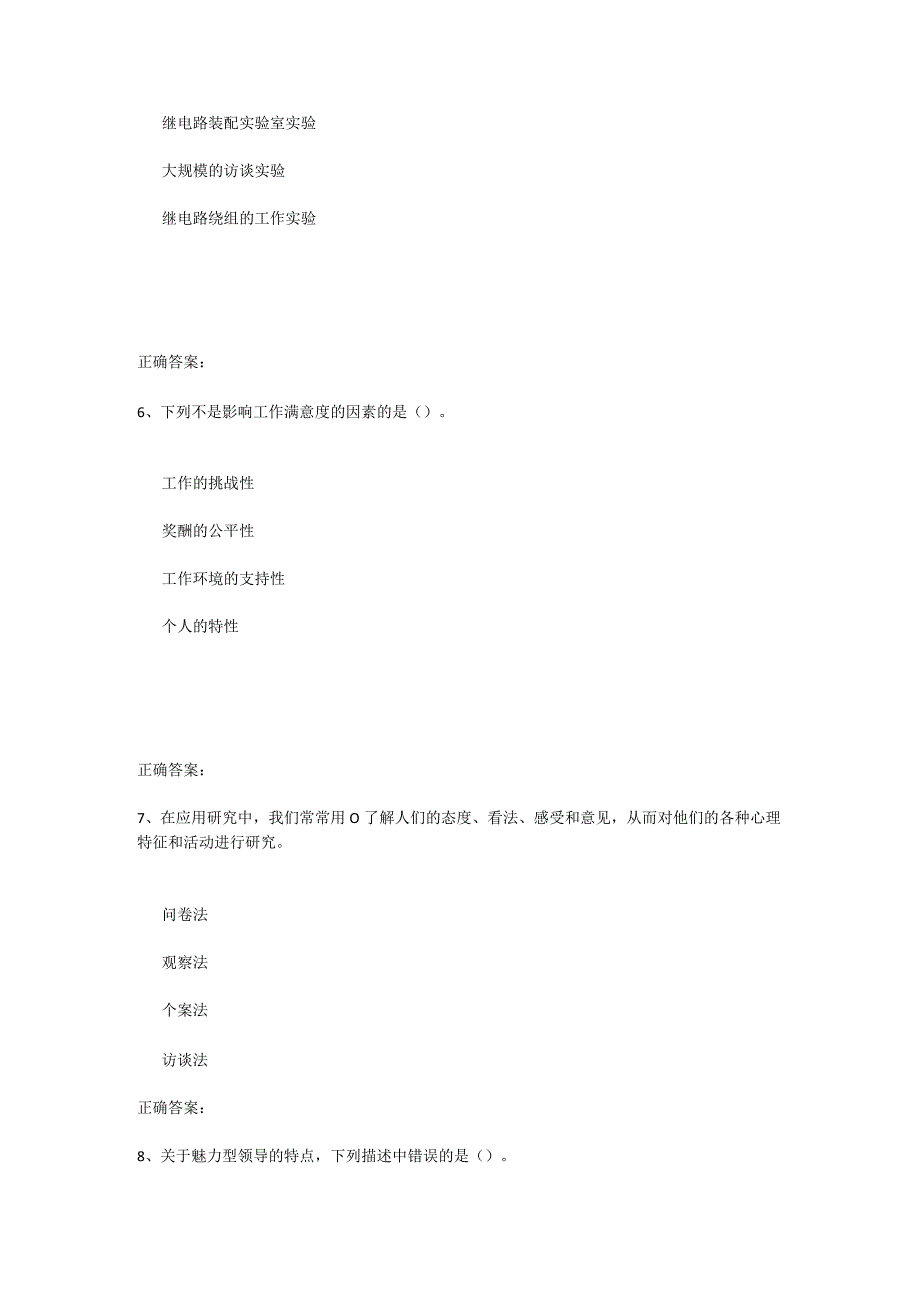 2021年秋季国开中优教育《管理心理学》在线形考题库.docx_第3页