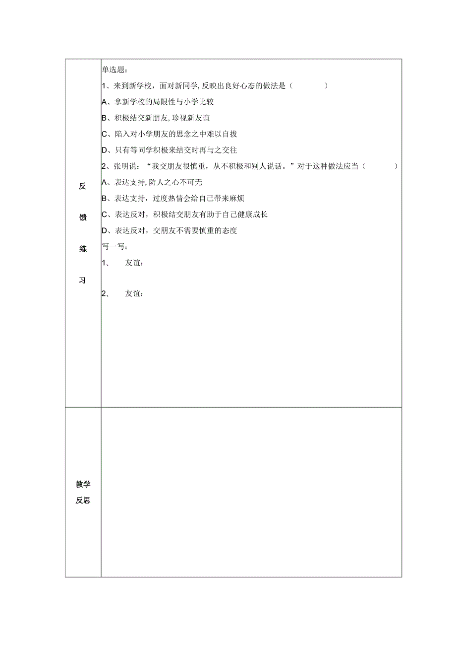 2023年七年级上册思想品德导学案整册.docx_第2页