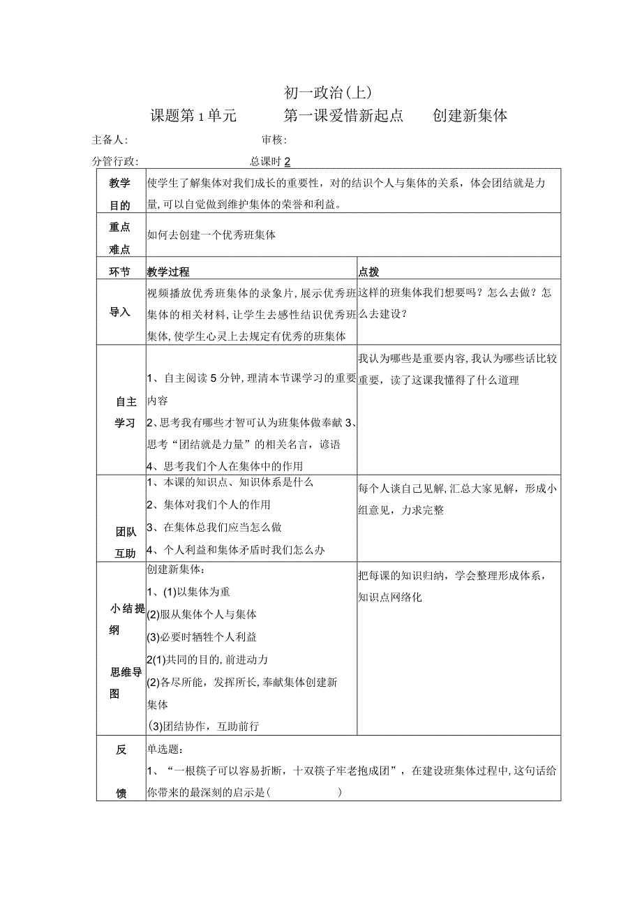 2023年七年级上册思想品德导学案整册.docx_第3页