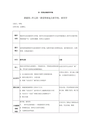 2023年七年级上册思想品德导学案整册.docx