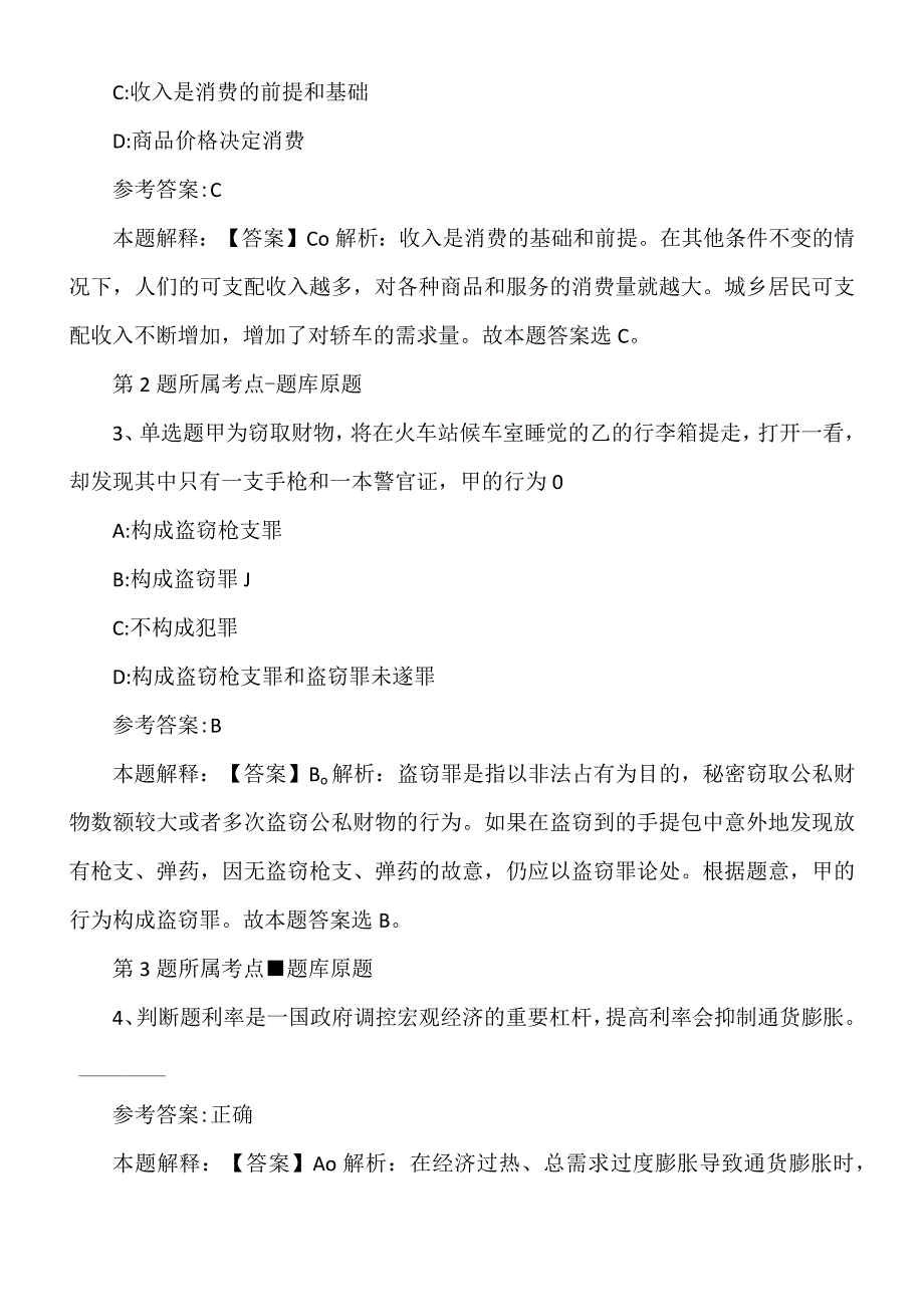 2022年09月哈尔滨理工大学荣成学院2022年合同制工作人员招聘（二）模拟卷.docx_第2页