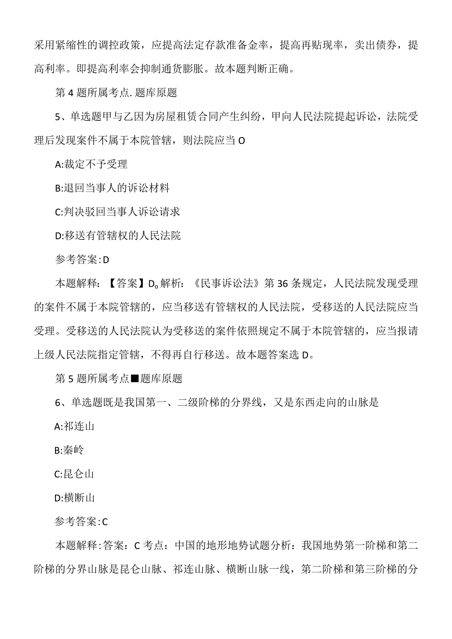 2022年09月哈尔滨理工大学荣成学院2022年合同制工作人员招聘（二）模拟卷.docx_第3页