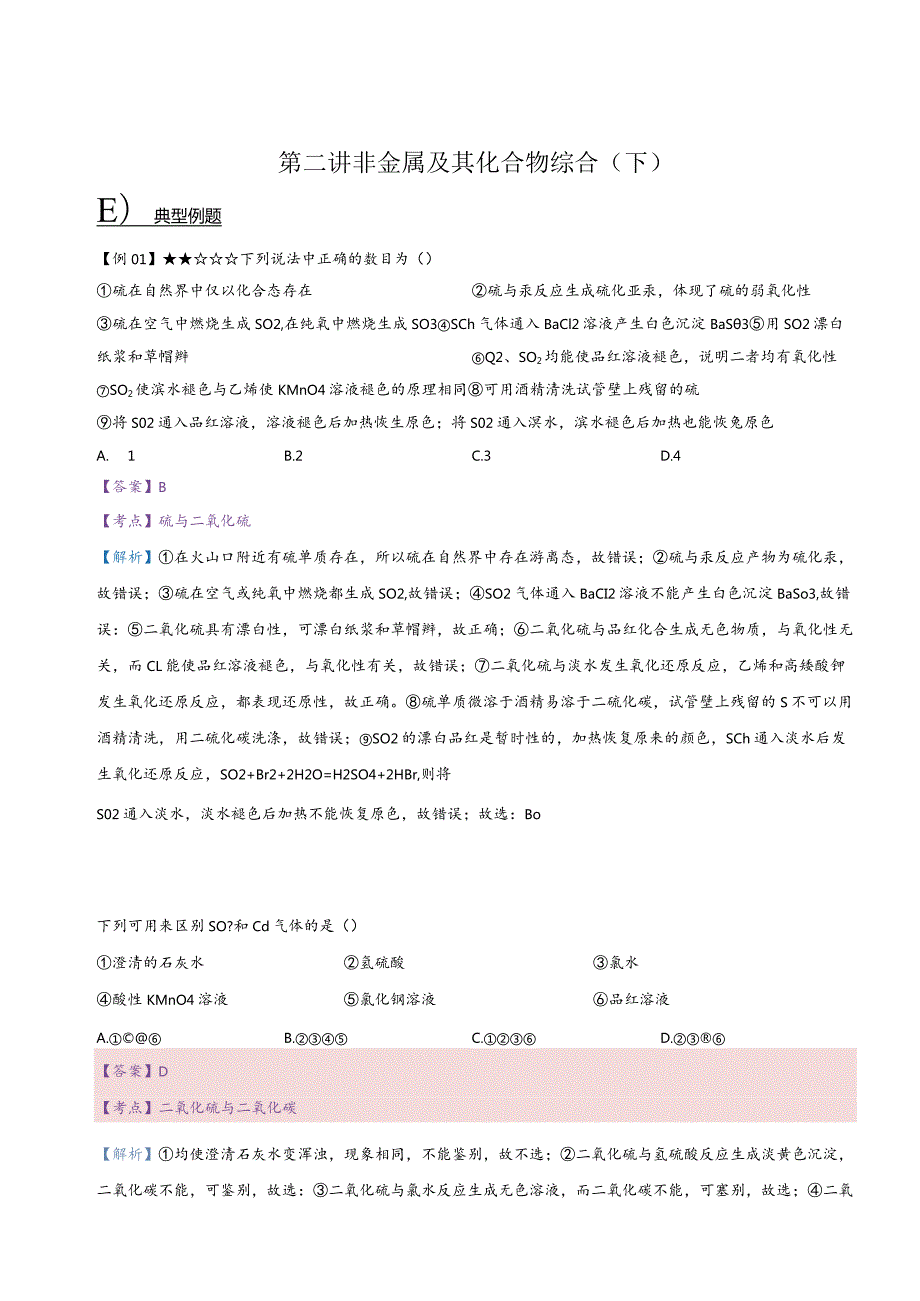 2.讲义-非金属及其化合物综合（下）（教师版）.docx_第1页