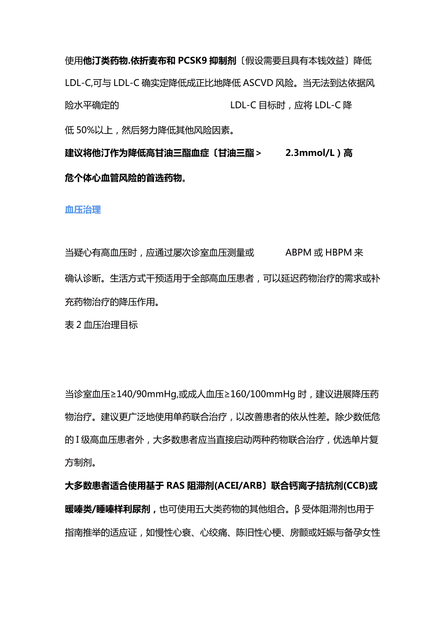 2023年ESC心血管疾病预防指南要点.docx_第3页