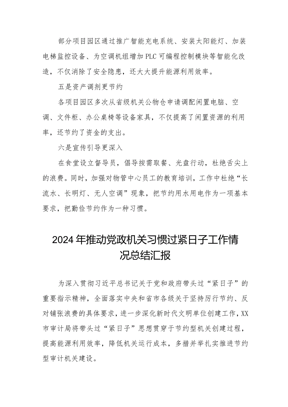 党政机关要习惯过紧日子要求的情况报告八篇.docx_第2页