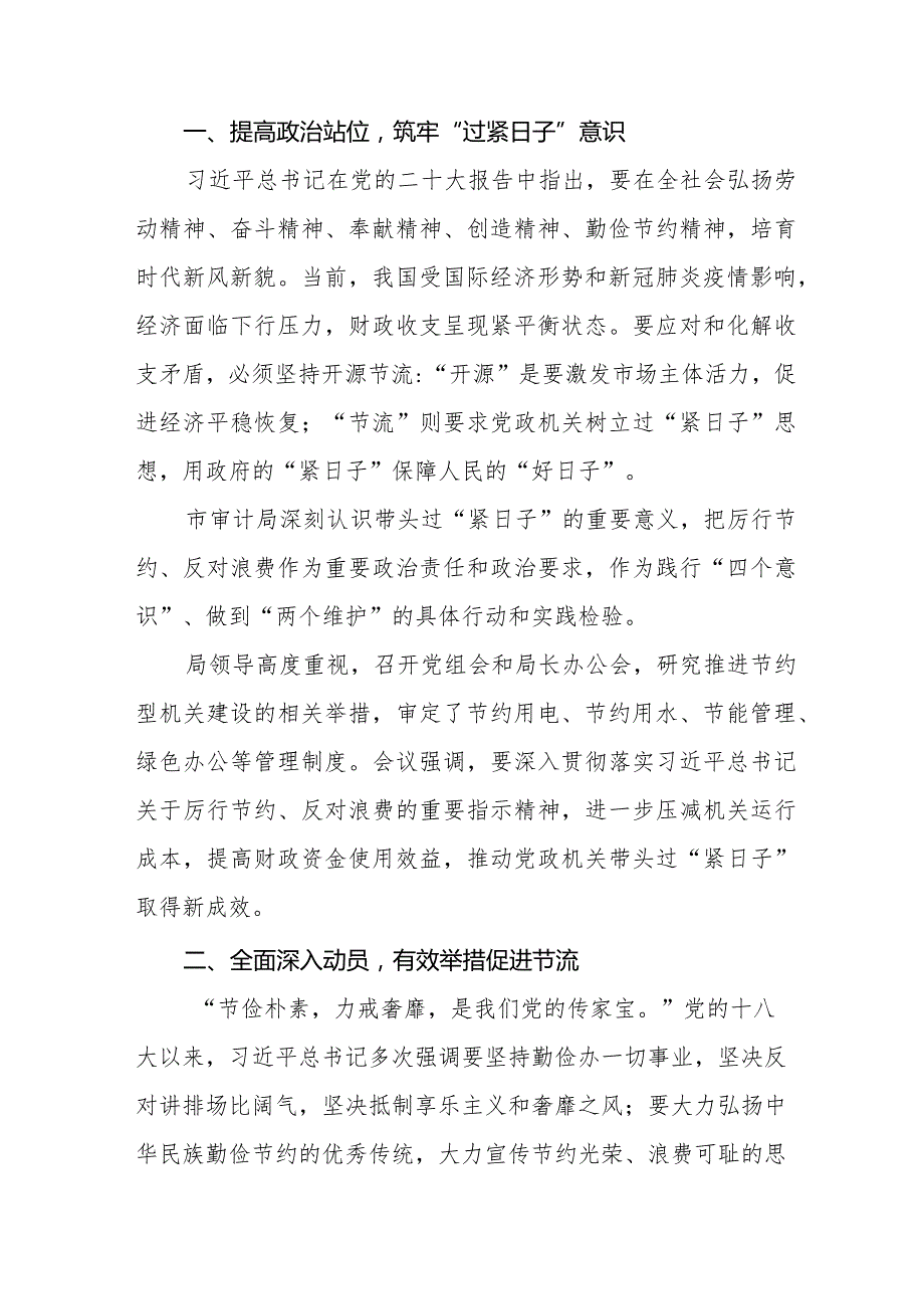 党政机关要习惯过紧日子要求的情况报告八篇.docx_第3页