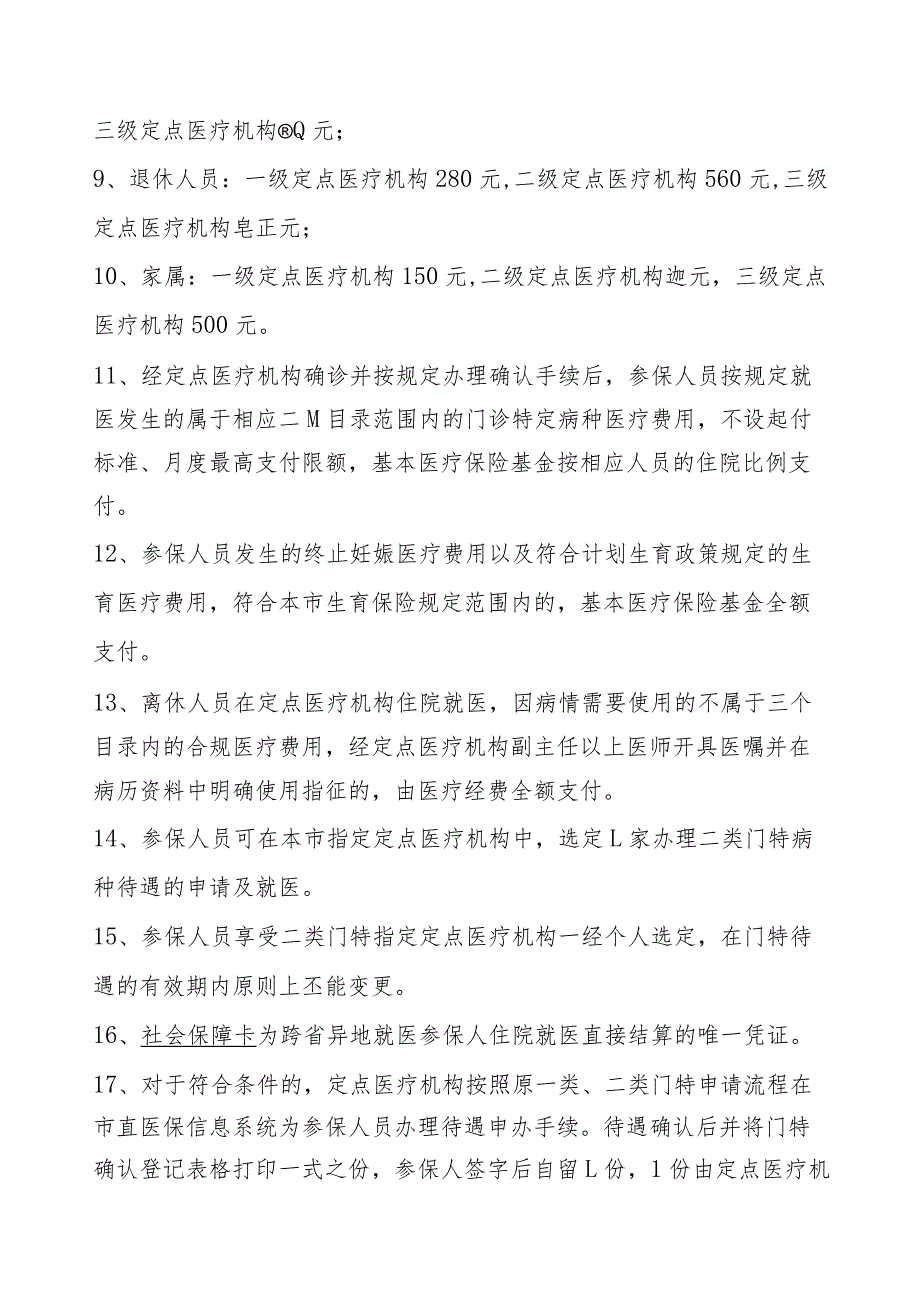 2021年度市直医保考试试题题库及答案.docx_第2页