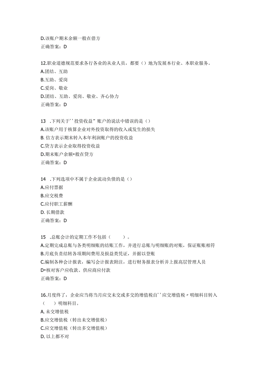 2022广东会计继续教育试题及答案.docx_第3页