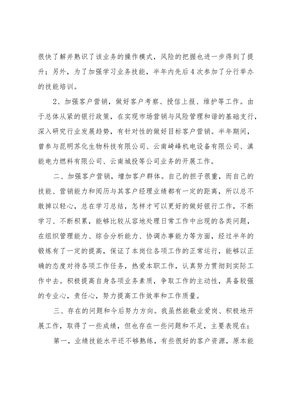 银行年终工作总结报告900字（30篇）.docx_第3页