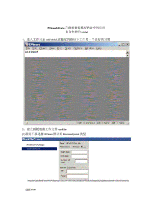 (完整版)EViews面板数据模型估计教程.docx