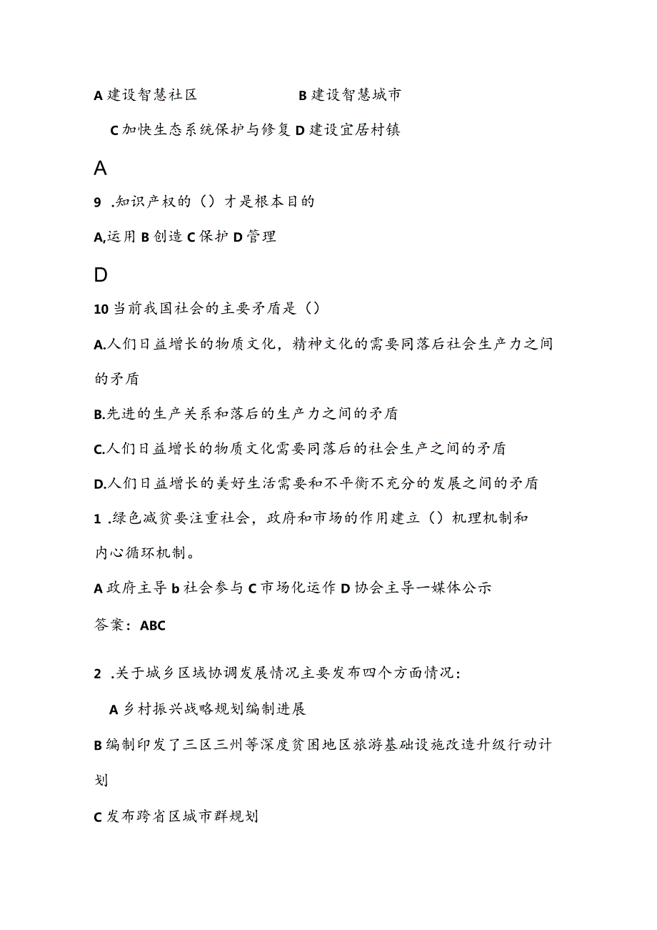 2021年专业技术人员公需科目考试及答案（最新）.docx_第3页