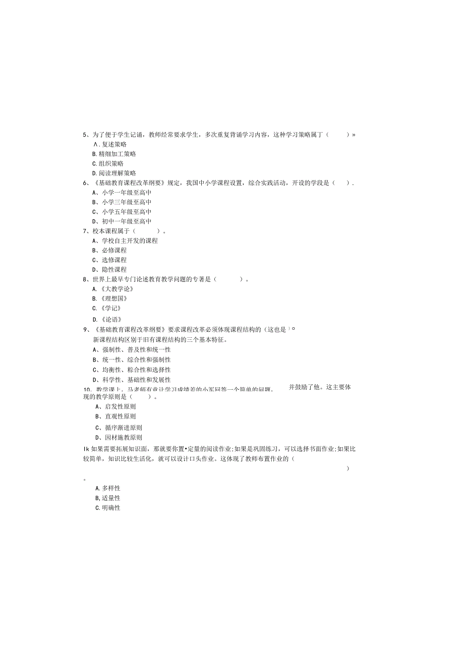 2019年小学教师资格证《教育教学知识与能力》题库综合试题A卷-含答案.docx_第1页