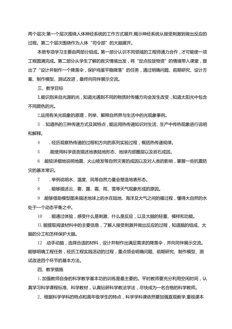 2022年秋季新苏教版五年级上册科学全册教案.docx_第2页