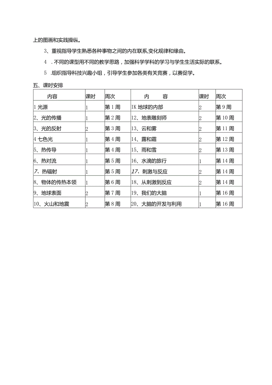 2022年秋季新苏教版五年级上册科学全册教案.docx_第3页