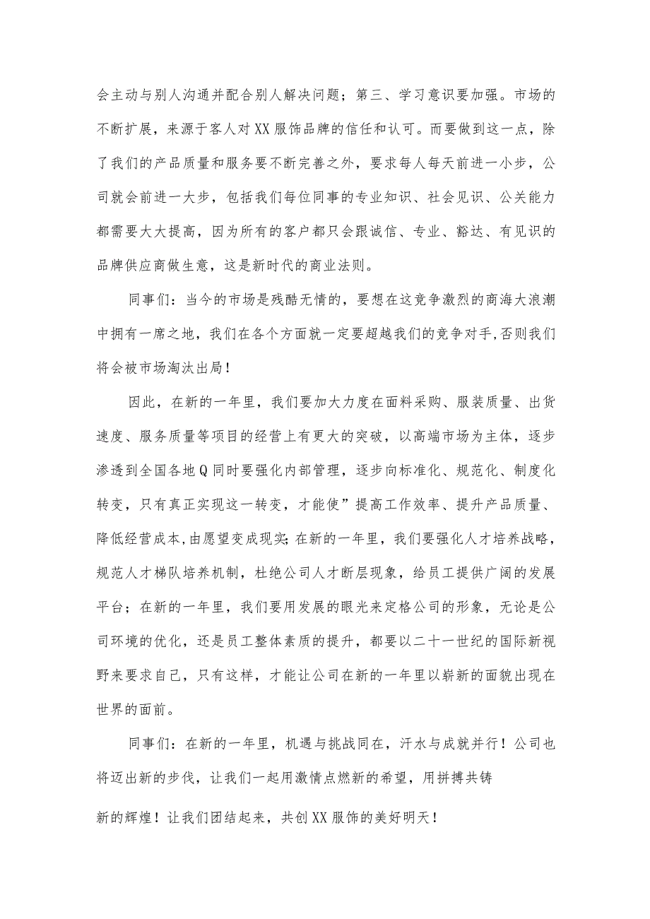 2022年虎年新春收假开工领导演讲稿【3篇】.docx_第2页