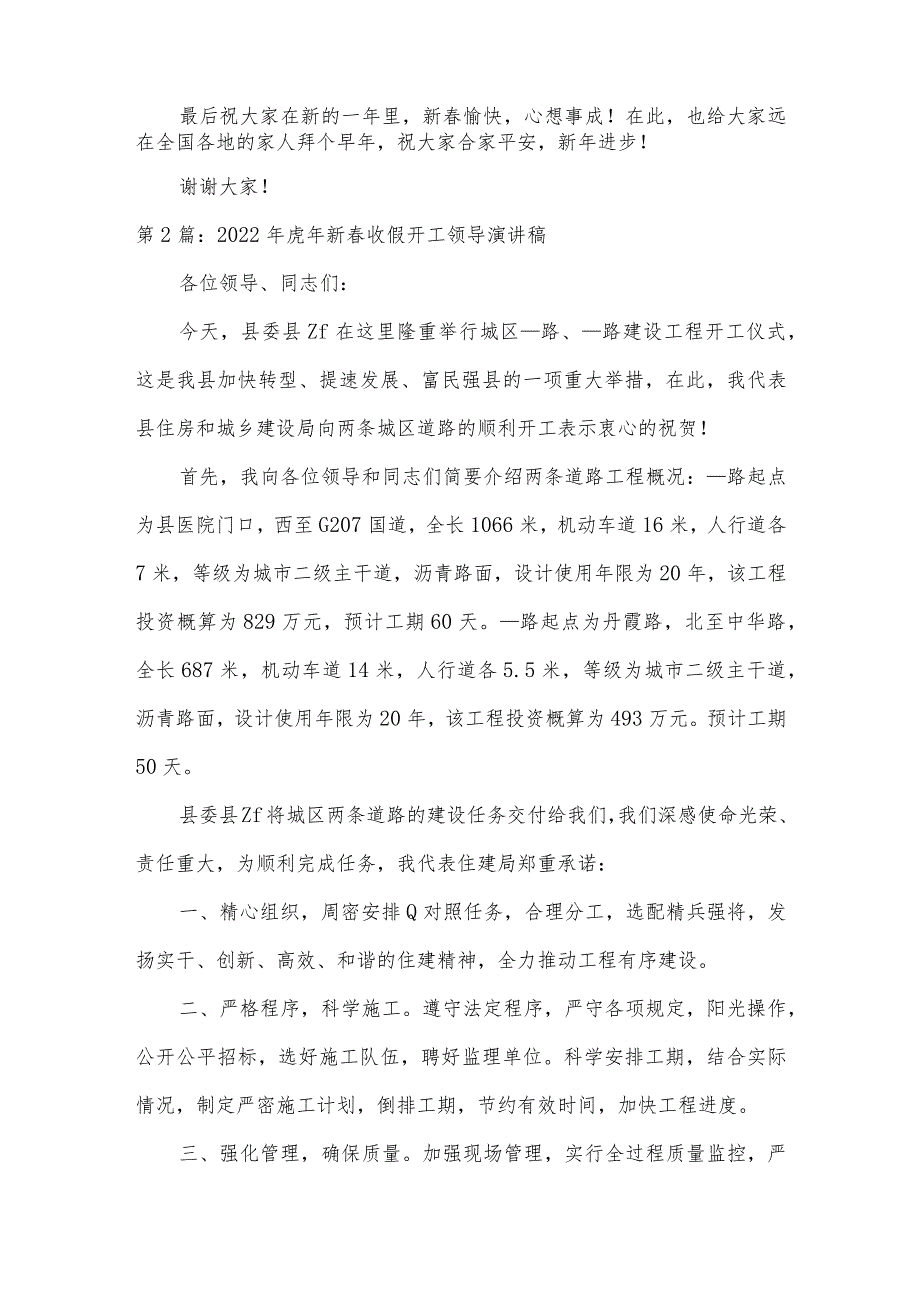 2022年虎年新春收假开工领导演讲稿【3篇】.docx_第3页