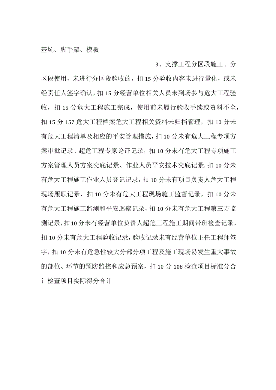 -危大工程管理工作检查考评表-.docx_第2页