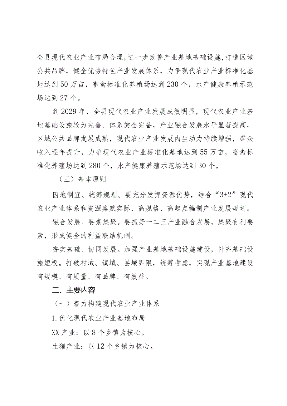 关于推进现代农业产业基地建设的工作方案.docx_第2页