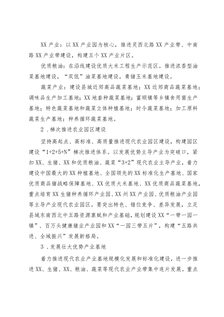 关于推进现代农业产业基地建设的工作方案.docx_第3页