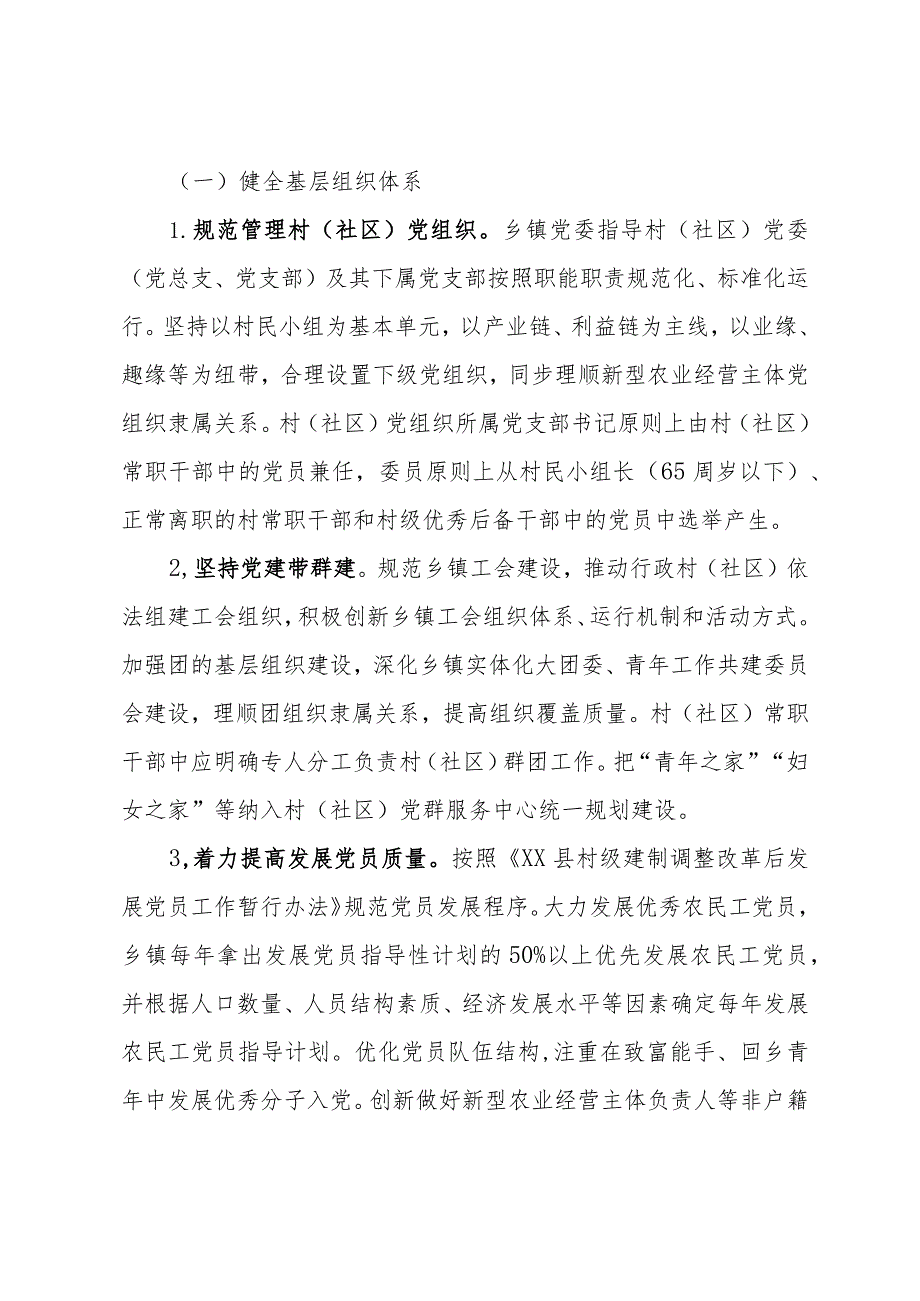 关于加强农村基层党组织建设的工作方案.docx_第2页