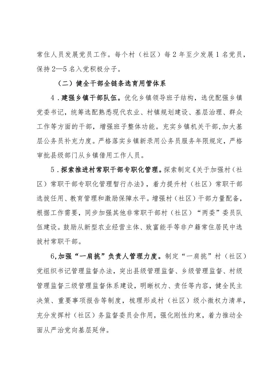 关于加强农村基层党组织建设的工作方案.docx_第3页