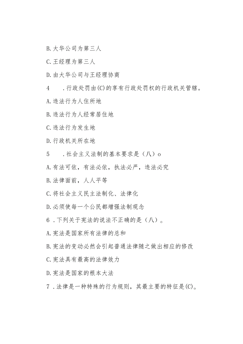 2008年山东潍坊市事业单位公共基础知识真题及答案.docx_第2页