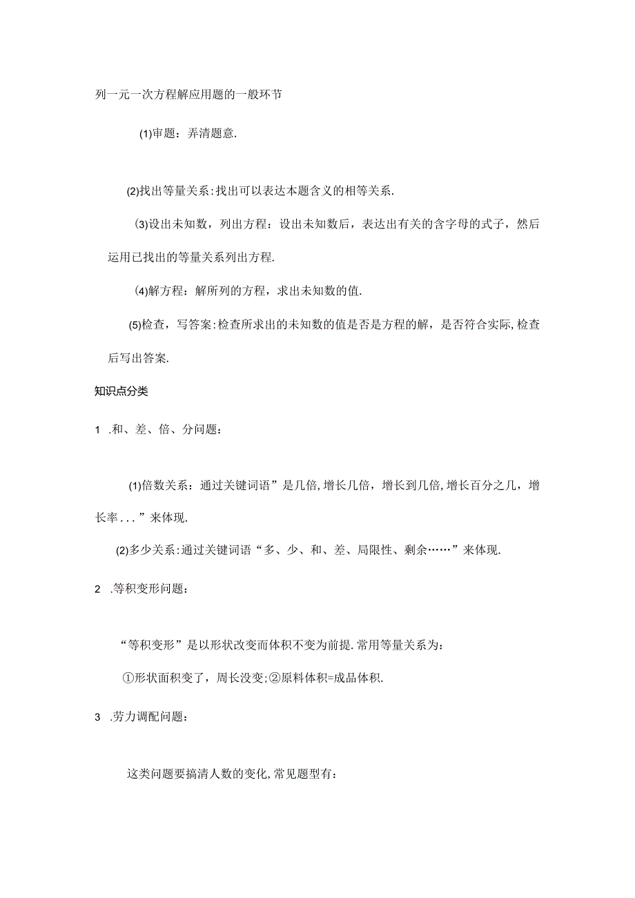 2023年一元一次方程知识点梳理.docx_第1页