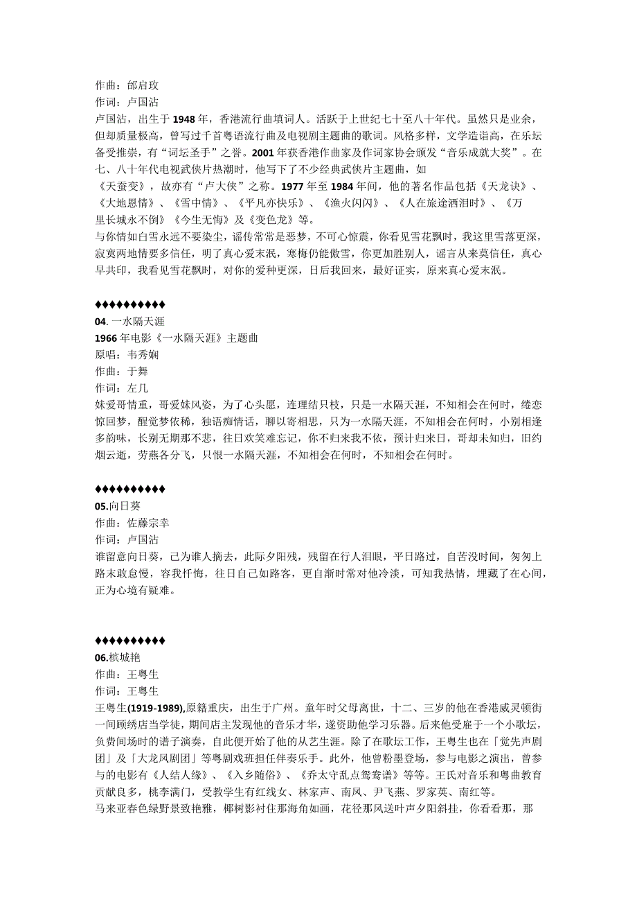 1980年12月邓丽君粤语专辑《势不两立》.docx_第3页