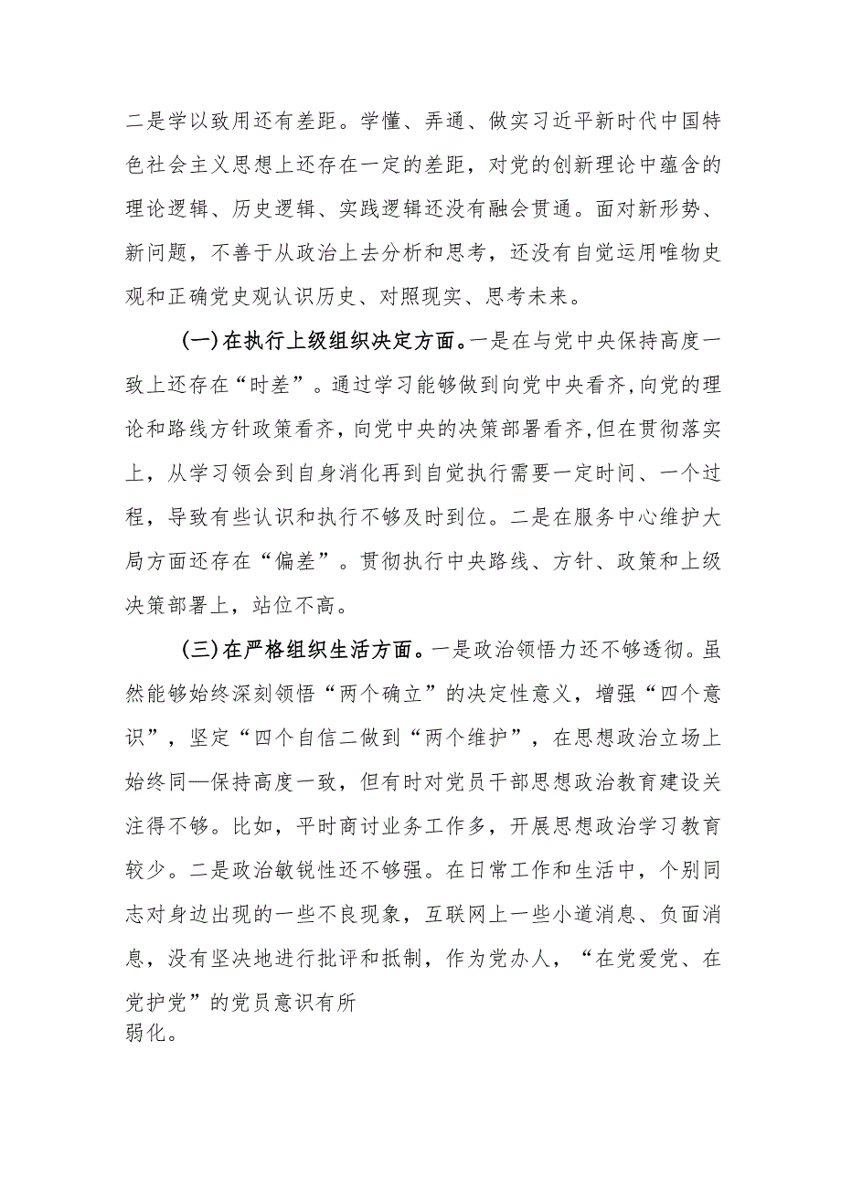 班子对照组织开展主题教育、执行上级组织决定、严格组织生活、加强党员教育管理监督、联系服务群众、抓好自身建设六个方面存在问题自我深刻检视清单台账.docx_第2页