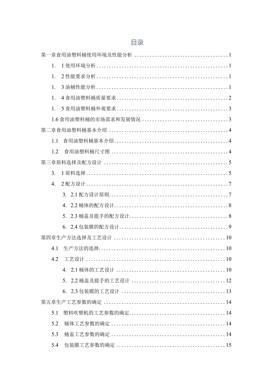 10升食用油塑料桶的成型工艺设计.docx_第3页