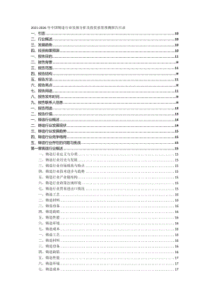 2021-2026年中国铸造行业发展分析及投资前景预测报告.docx