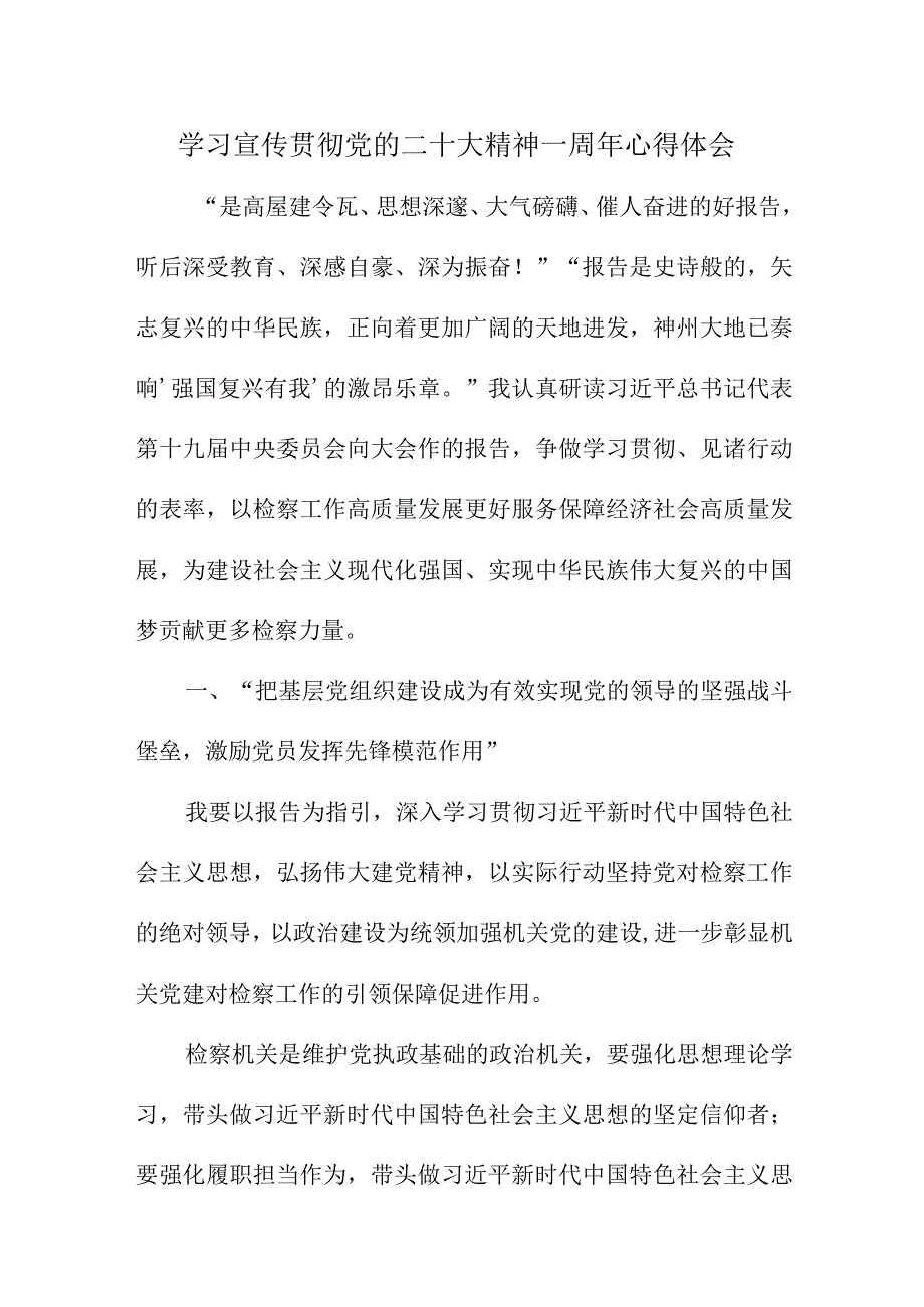 2023年学校校长学习贯彻《党的二十大精神》一周年心得体会合计5份.docx_第1页