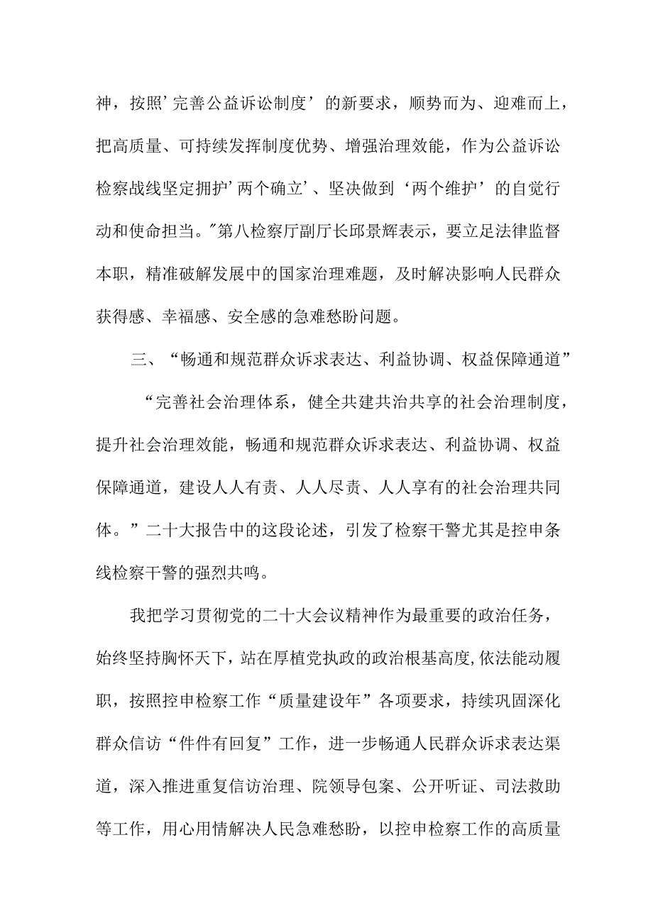 2023年学校校长学习贯彻《党的二十大精神》一周年心得体会合计5份.docx_第3页