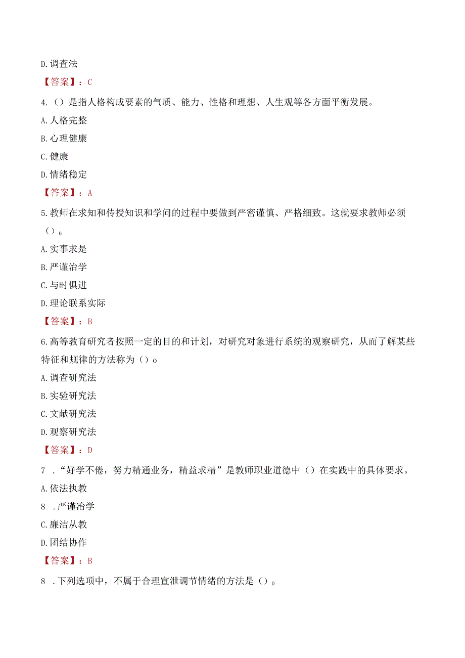 2023年四川警察学院辅导员招聘考试真题.docx_第2页