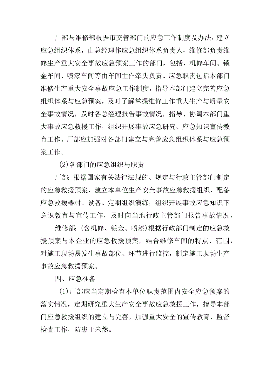 修理厂突发事件应急预案【13篇】.docx_第2页