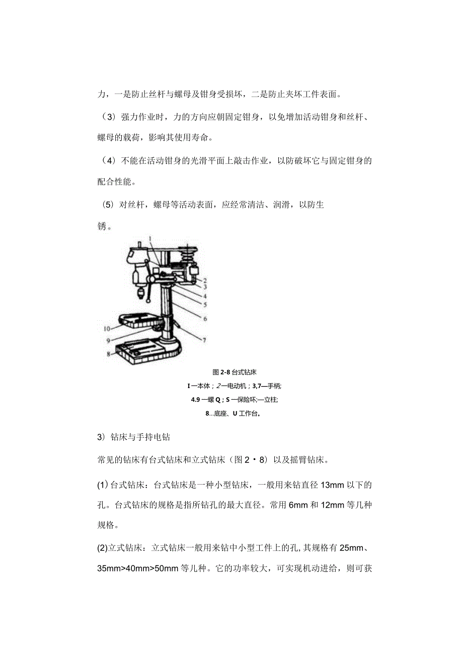 钳工技术基础知识.docx_第3页