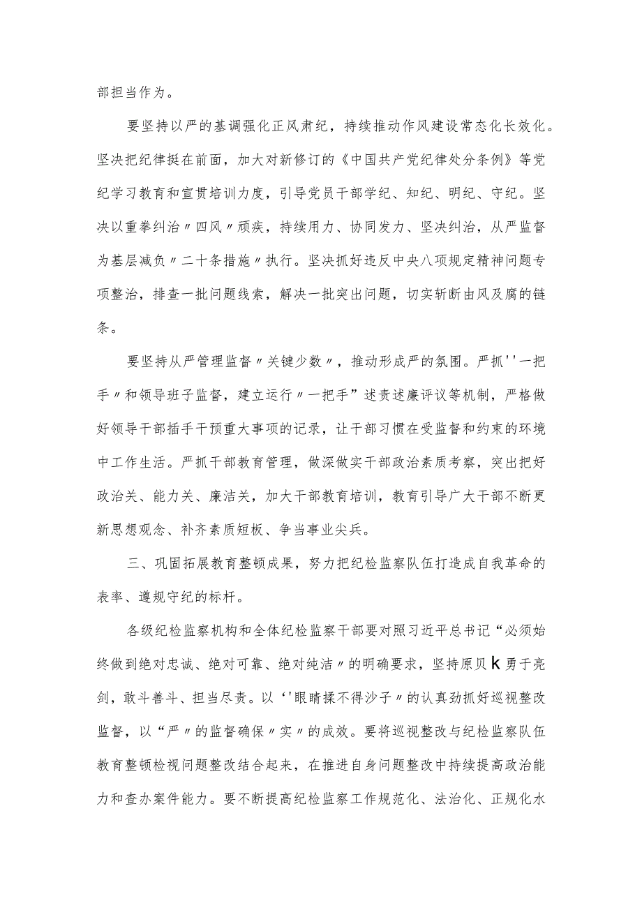 在2024年公司党风廉政建设和反腐败工作会议暨警示教育大会上的发言.docx_第3页