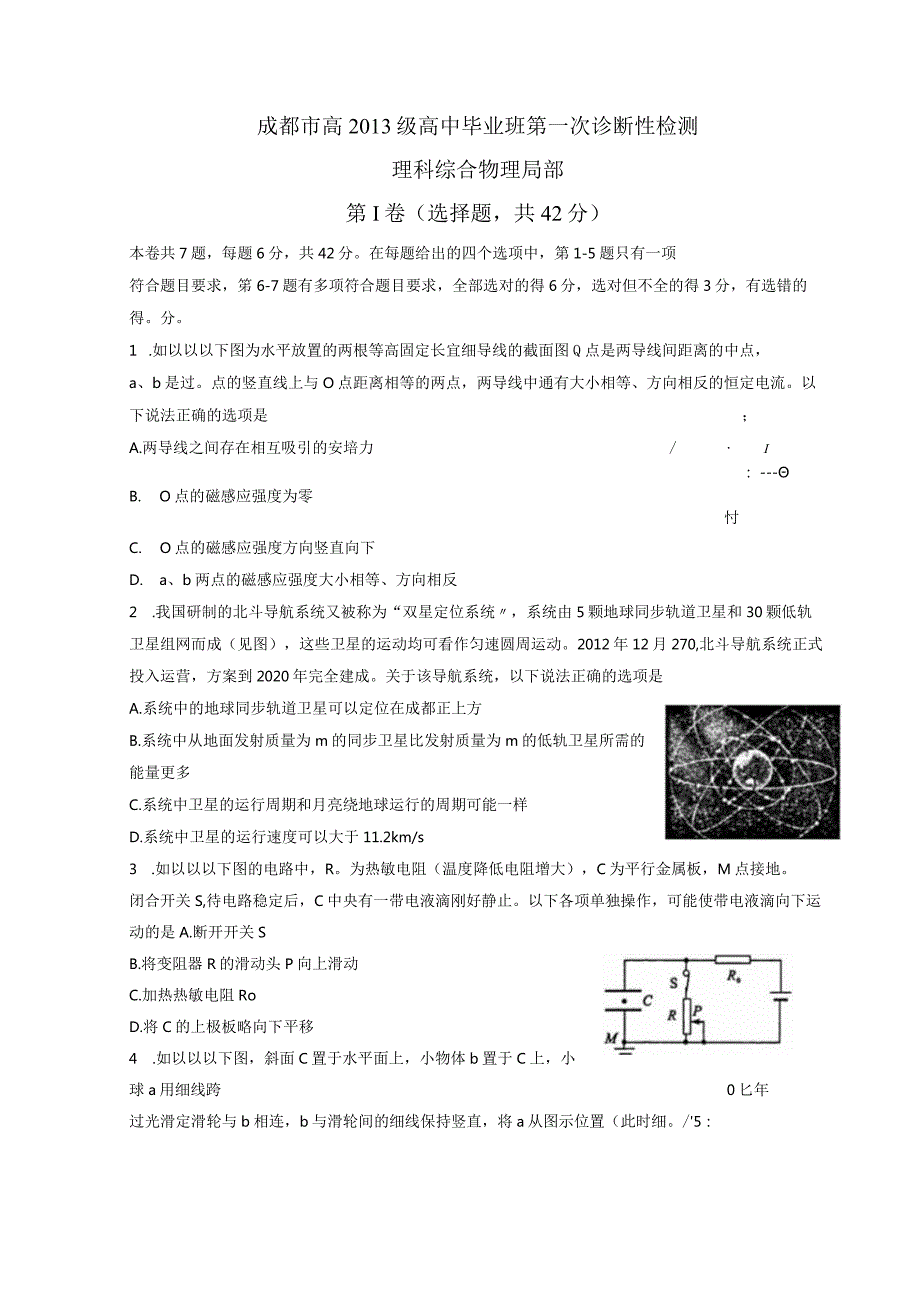 2016年成都一诊理综试题和答案[理科综合].docx_第1页