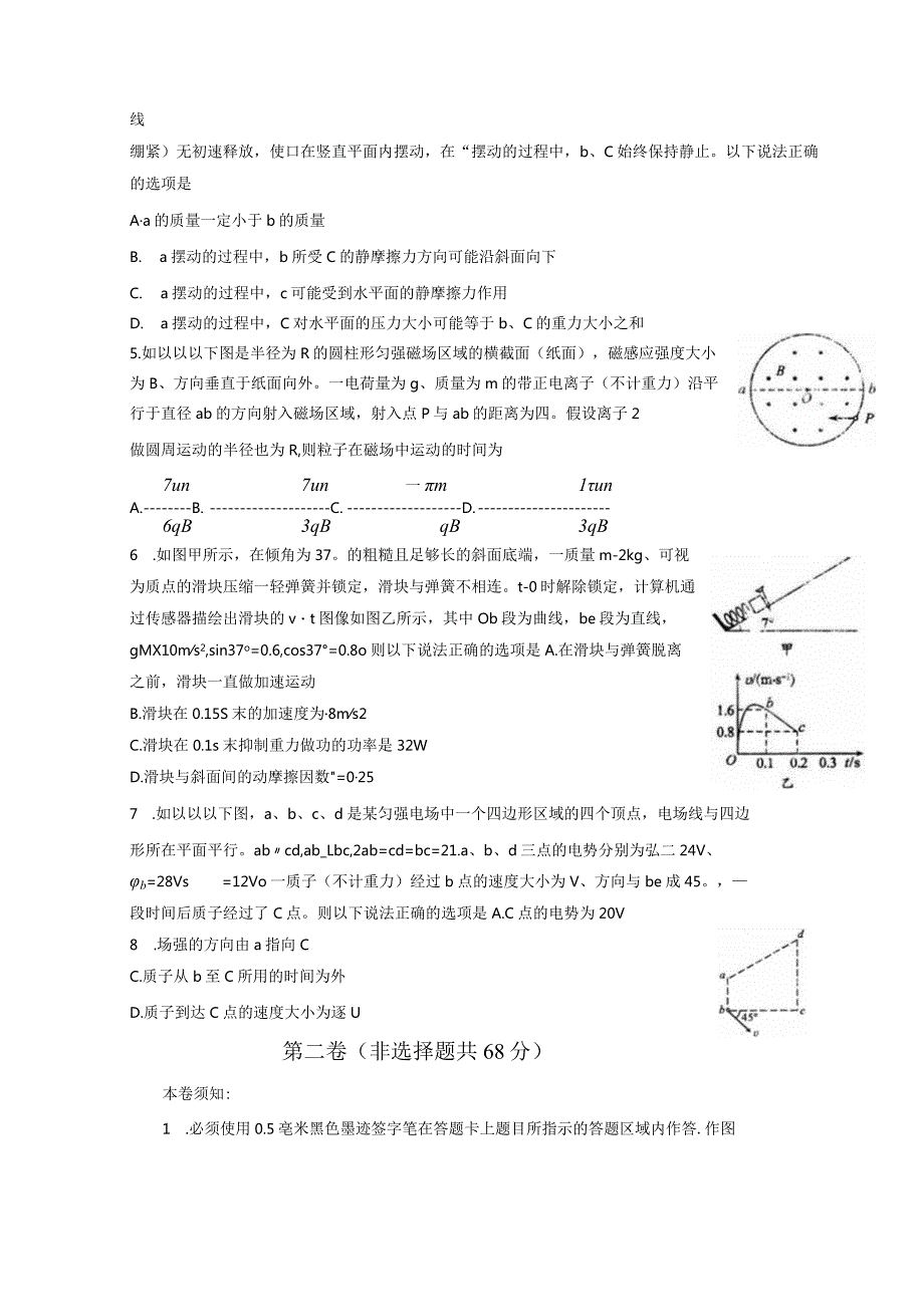 2016年成都一诊理综试题和答案[理科综合].docx_第2页