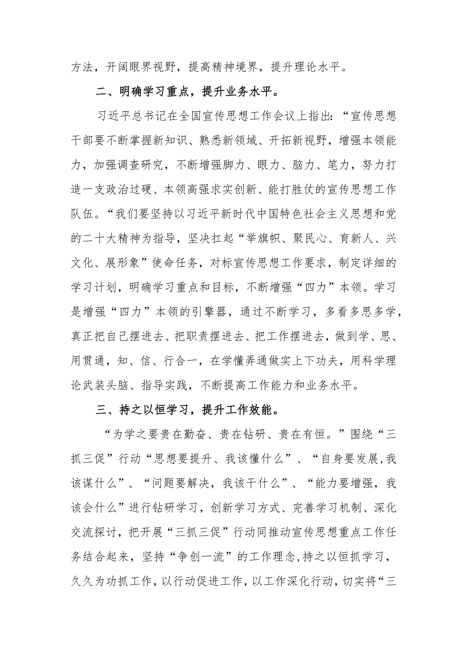 2023年“思想要提升,我该懂什么”专题大讨论研讨个人心得体会发言范文（共3篇）.docx_第2页